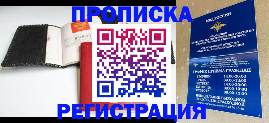 прописка для работы в Озёрске