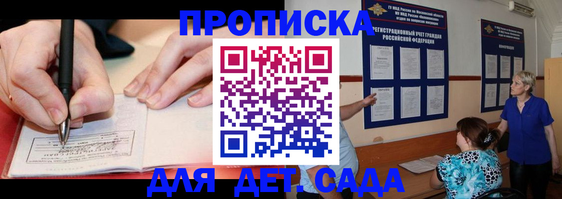 временная прописка в Озёрске