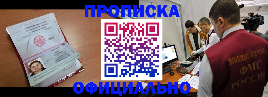 прописка для школы в Озёрске